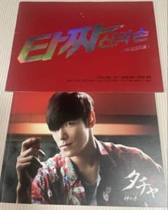 T.O.P映画 【タチャ】韓国版・日本版パンフレットセット（おまけ付き）のサムネイル