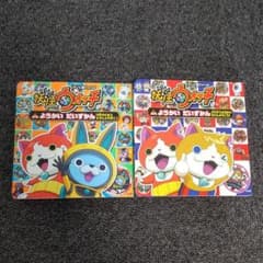 妖怪ウォッチ ようかい だいずかん ２冊セットのサムネイル