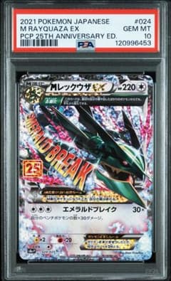 【PSA10】MレックウザEX プロモ　S8a-P 024/025 MレックウザEX(P)(S8A-P-024-025)｜ポケカ通販サイト【Cardshop
