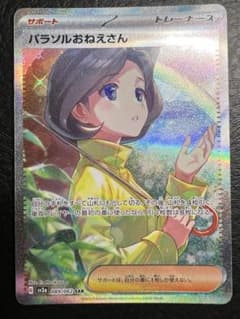 パラソルおねえさんSARのサムネイル