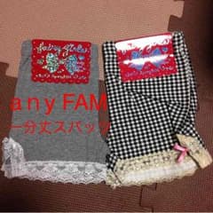 any FAM 購入者様確定のサムネイル