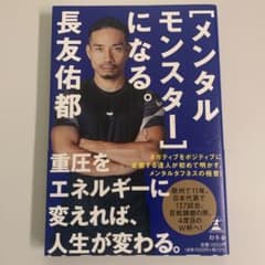 [メンタルモンスター]になる。のサムネイル