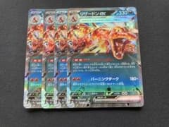 リザードンex れんごくしはい rr 4枚 - メルカリ