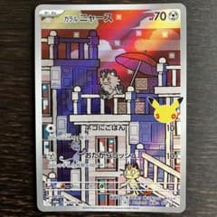 ポケモンカード 30th ガラルニャース AR 117/103のサムネイル