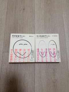 そのままでいい キミのままでいい 2冊セットのサムネイル