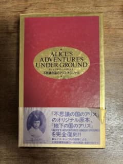 이상한 나라의 앨리스 오리지널 [복각판] 1988 년판