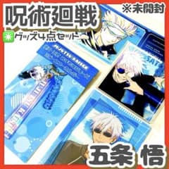 Unopened Jujutsu Kaisen Satoru Gojo 4-piece merchandise set: Acrylic coaster & keychain, etc.