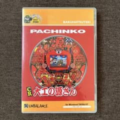 パチンコCR大工の源さんのサムネイル
