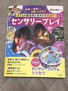 子どもの創造性を高める感覚遊び「センサリープレイ」