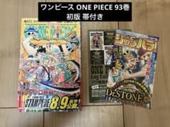 ワンピース ONE PIECE 93巻 初版 帯付き - メルカリ