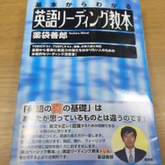英語リーディング教本 : 基本からわかるのサムネイル