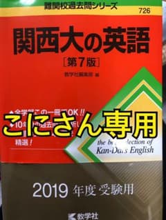 関西大の英語のサムネイル