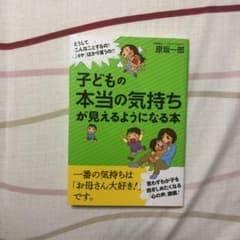子どもの本当の気持ちが見えるようになる本 : どうしてこんなことするの?「イヤ…のサムネイル