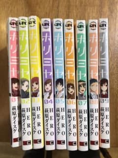 ホリミヤ1〜9巻のサムネイル