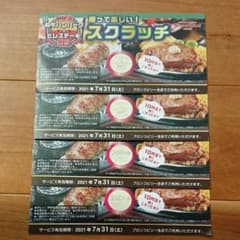 ブロンコビリー　割引券のサムネイル