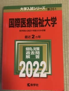 国際医療福祉大学のサムネイル