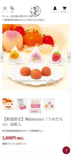 梅damono（うめだもの）中田食品のサムネイル