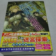 デスマーチからはじまる異世界狂想曲 10/愛七 ひろ, shriのサムネイル