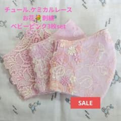 SALE☆チュール.ケミカル☆お花✿刺繍レース3枚set☆ハンドメイド