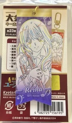 響け！ユーフォニアム 高坂麗奈 大会リボンキーホルダー 鈴木美玲 映画