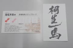 龍が如く 冠婚葬祭 来場特典 スタンプカードのサムネイル