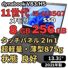 27.【2in1タッチ】美品V83/HS 軽量 i5-11世代 8G256G 27.【2in1タッチ】美品V83/HS 軽量 i5-11世代 8G256G - メルカリ