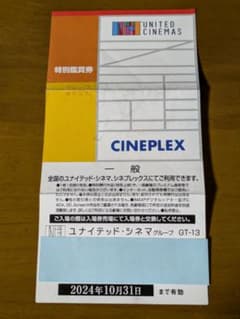 ユナイテッド・シネマ 特別鑑賞券 2024年10月31日まで有効のサムネイル
