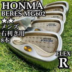 【良品】豪華8本 ホンマ ベレス MG602 2Sグレード メンズアイアンセット 良品】豪華8本 ホンマ ベレス MG602 2Sグレード メンズアイアンセット