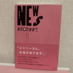 NEWS あの日のままでのサムネイル