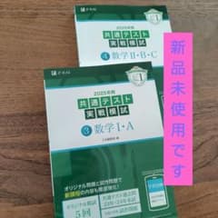 2025年用共通テスト実戦模試(3)数学Ⅰ・A　(4)数学Ⅱ・B C 2冊セットのサムネイル