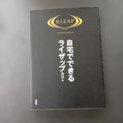 自宅でできるライザップ 食事編のサムネイル