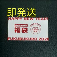 マクドナルド 福袋 2021のサムネイル