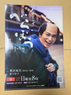 べらぼう~蔦重栄華乃夢噺~　クリアファイルのサムネイル