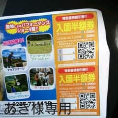 那須どうぶつ王国　割引券　1枚のサムネイル