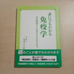 誰にでもわかる免疫学 免疫細胞BAK療法が生まれるまでのサムネイル