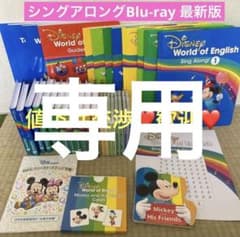 値下げ交渉★歓迎★シングアロング　フルセット　最新版　DWEのサムネイル