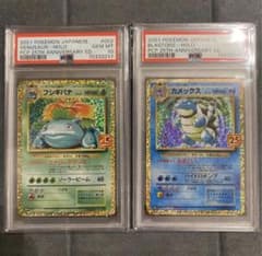 連番】カメックス 25th フシギバナ 25th psa10 - メルカリ