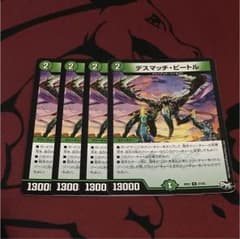 デスマッチビートルのサムネイル
