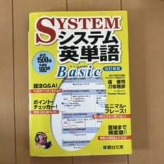 システム英単語 Basicのサムネイル