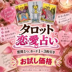タロット恋愛占い｜片思い・復縁・相手の気持ちを鑑定 - メルカリ