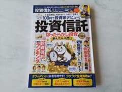 投資信託完全ガイド　ほったらかし投資かんたん入門のサムネイル