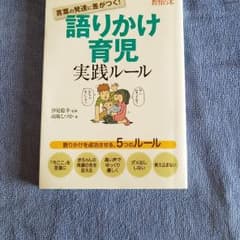 語りかけ育児のサムネイル