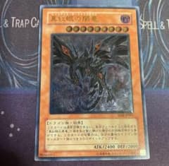遊戯王 真紅眼の闇竜 レリーフ W6S-JP001 - メルカリ