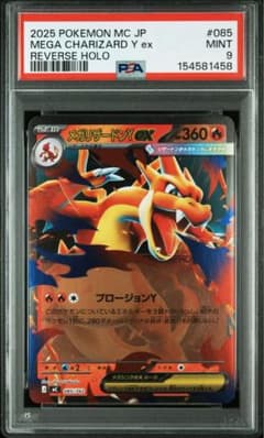 【PSA9】メガリザードンY ex ミラー　スタートデッキ100 PSA9】メガリザードンY ex ミラー スタートデッキ100 - メルカリ