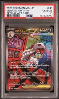 【PSA10 】メガズルズキンex MA メガドリーム PSA10】メガズルズキンex SAR MEGA ドリームex メガドリーム - メルカリ