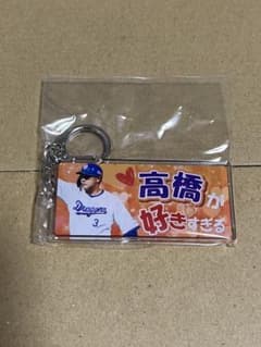 中日ドラゴンズ 高橋周平 3 アクリルキーホルダーのサムネイル