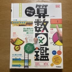 さわって学べる算数図鑑のサムネイル