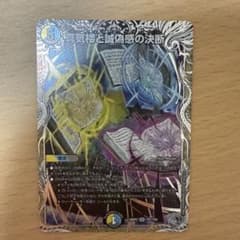 デュエルマスターズ 真気楼と誠偽感の決断 SRのサムネイル
