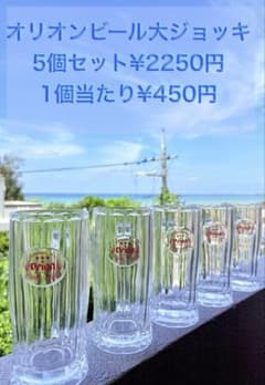 オリオンビール 大ジョッキ 5個セット 送料込み 沖縄 ビール 435ml