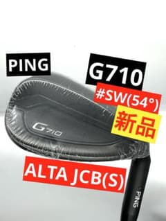 新品｜G710サンドウェッジSW54度｜アルタJCB(S)カーボン｜PINGピン 新品｜G710サンドウェッジSW54度｜アルタJCB(S)カーボン｜PINGピン